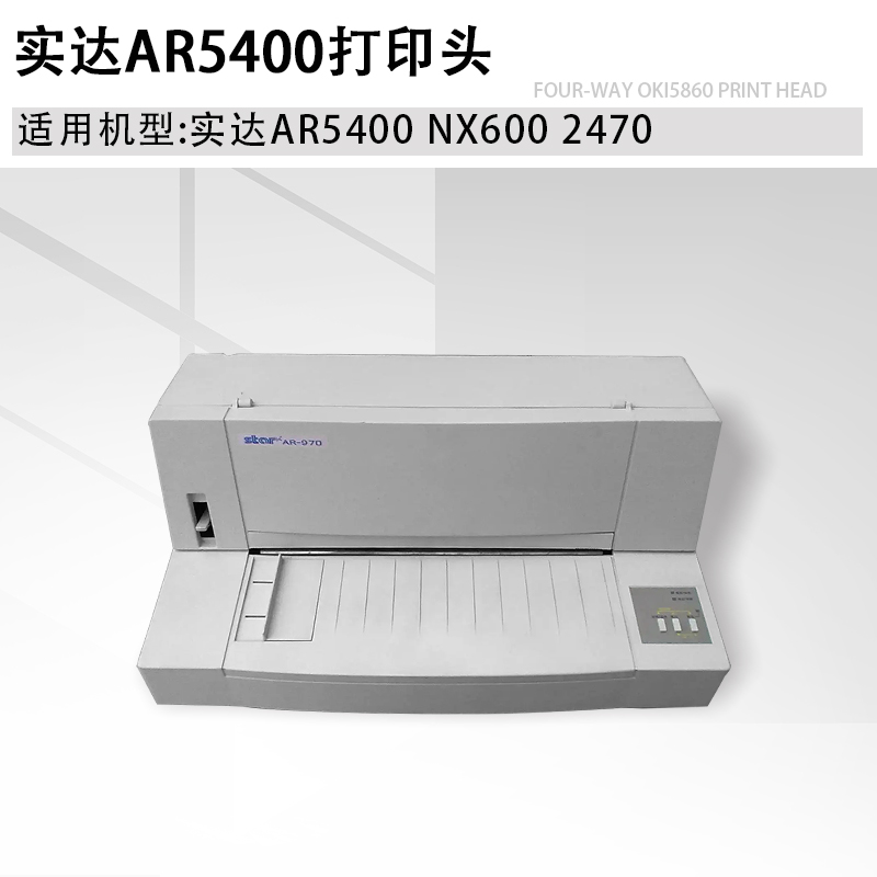 翔彩适用实达全新原装AR5400打印头 AR2470实达NX600原装打印针-图2