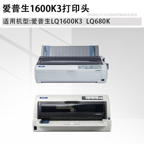 翔彩 适用ESPON爱普生LQ1600K3打印头 LQ680K打印头 原装前嘴原装针 支持6联打印 - 图2