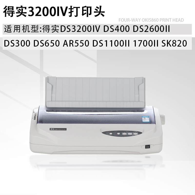 翔彩 适用 得实DS3200IV打印头 DS2600II DS1100II  DS1860原装全 - 图3