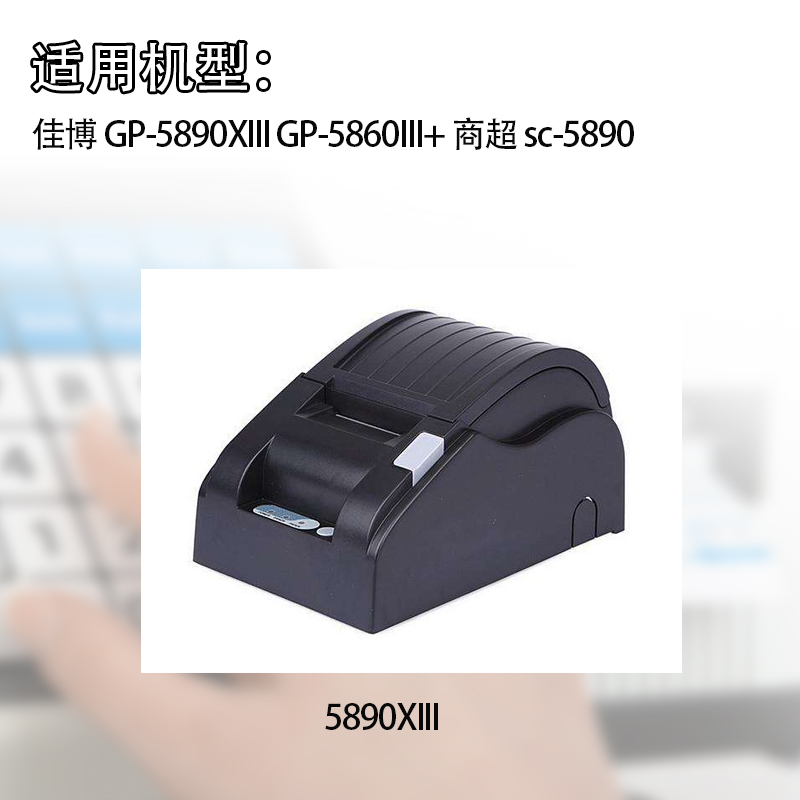 翔彩 适用佳博GP-5890XIII GP-5860III+ 商超 sc-5890 打印头 热 - 图2