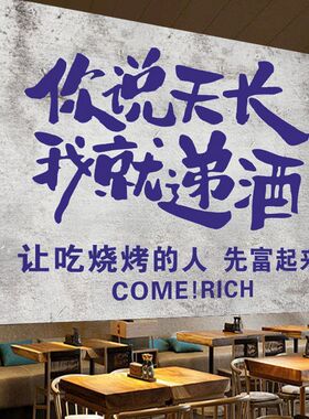 酒吧烧烤店网红装饰贴画