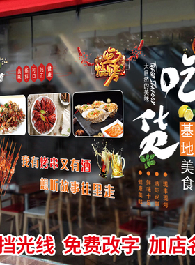 国潮火锅烧烤店饭店橱窗透明静电