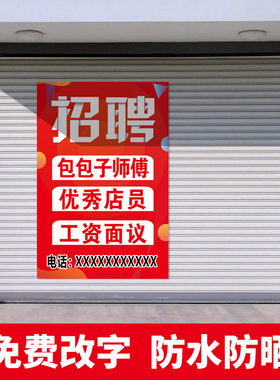 招聘海报招工广告贴纸美容师饭店学员学徒招聘广告设计制作定制