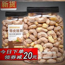 New goods Vietnam with leather cashew nuts with 1000g500g50g charcoal burning bagged net heavy nut original flavor