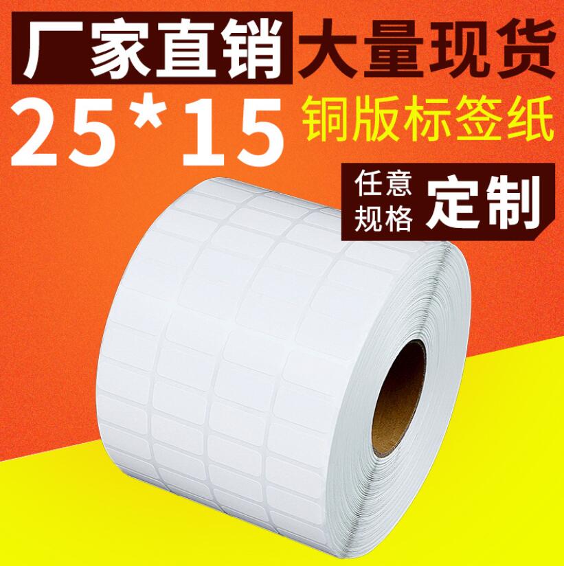 热卖25X15 25铜版不干胶打印纸TSCTE244 344 342 T4503E标签纸 - 图3