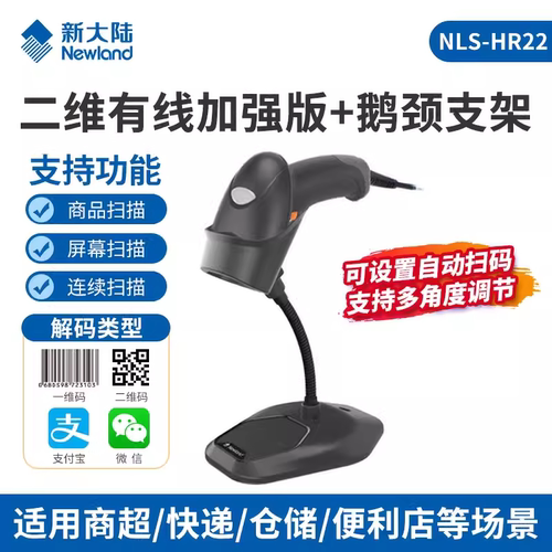 NEWLAND新大陆OY10 20 HR11 15 22BT 32 52 2000BT无线扫描扫码枪 - 图2