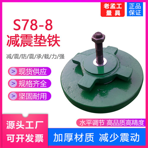 厂家直销S78-8圆形机床减震垫铁防震垫铁数控机床调整斜垫铁脚垫 - 图1