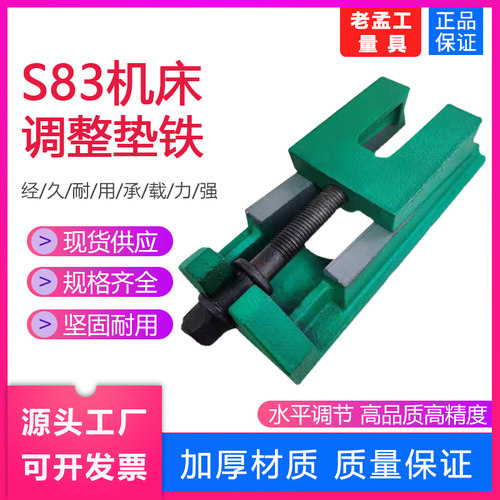 S83系列重型调整垫铁精密数控机床垫铁机床垫脚可调垫铁两层垫铁 - 图0