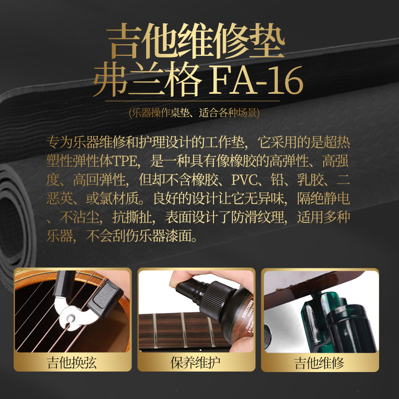 弗兰格 FA-16吉他维修垫乐器操作桌垫琴枕托民谣电贝斯保养工作台 - 图0