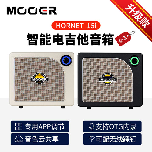 MOOER魔耳05i电吉他音箱户外便携专业蓝牙弹唱音响hornet大黄蜂 - 图0