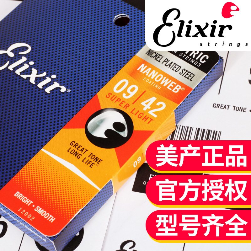 Elixir伊利克斯电吉他弦 19002 12002 12052 19052电吉他琴弦套装 - 图2