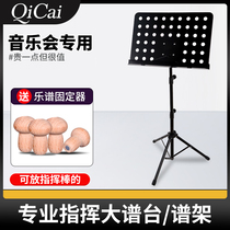 Qi Materials Orchestra Command Large Spectrum Table Plus Coarse liftable curved frame folding guitar Guitar Guzheng Violin Spectrum Rack Table