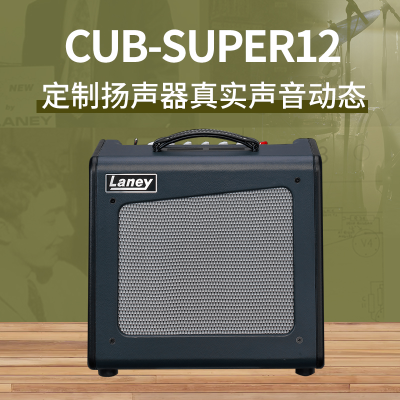 英国Laney兰尼CUB-8 SUPERTOP电吉他音箱112 212电子管分体音响头 - 图0