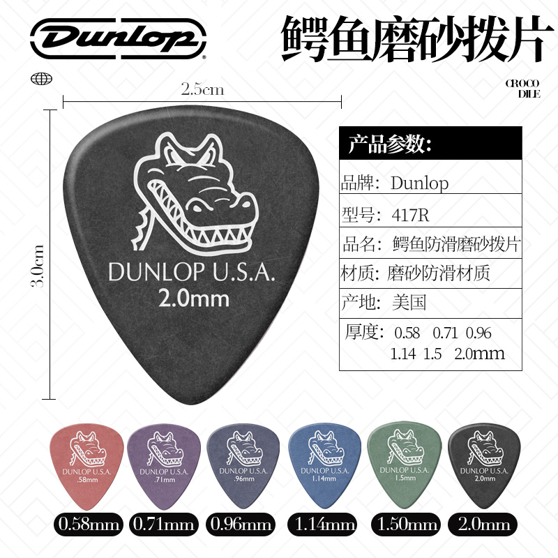 美产邓禄普Dunlop Gator鳄鱼磨砂防滑电木民谣吉他拨片耐磨多片装 - 图2