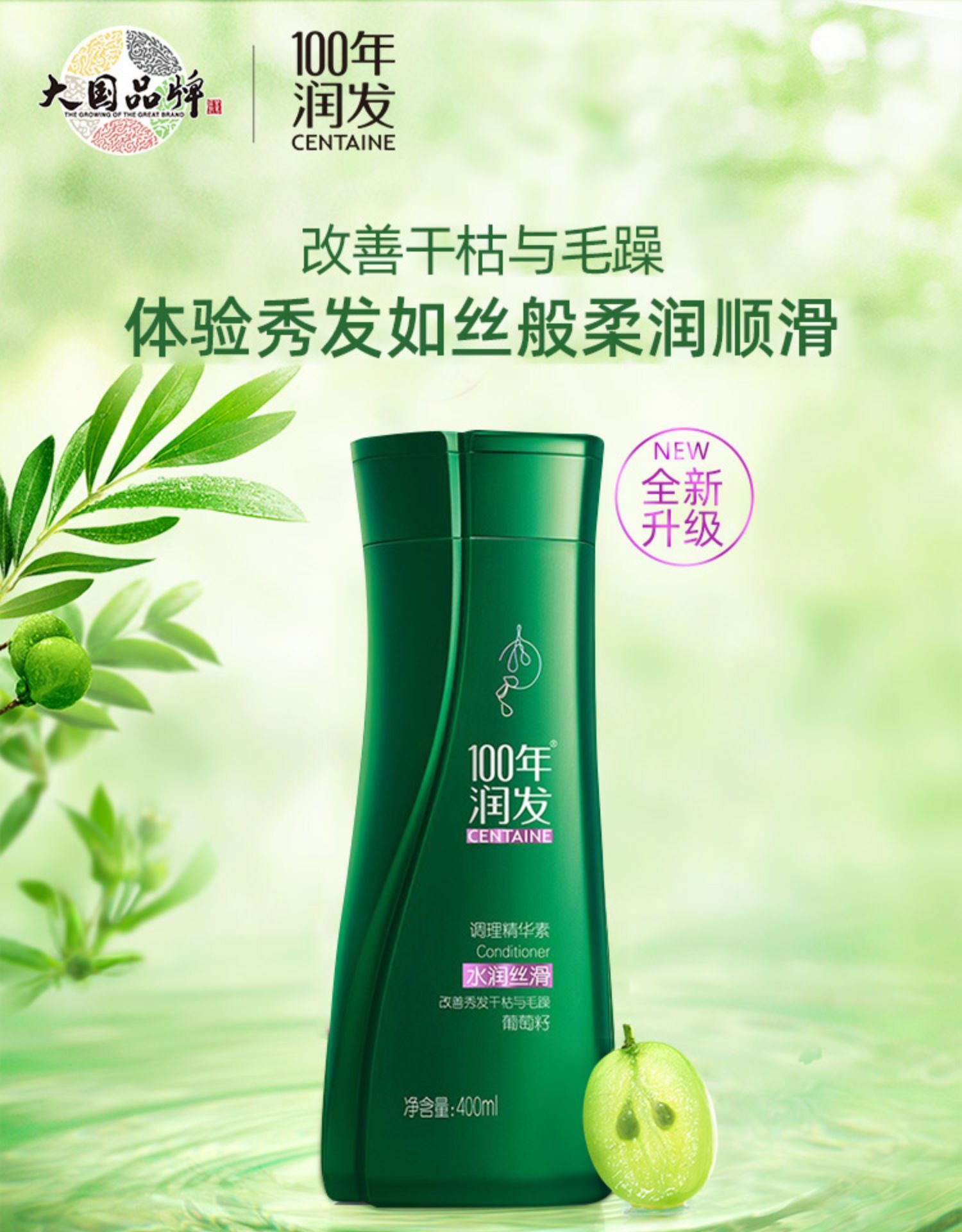 100年润发水润丝滑护发素400ml百年柔顺修复干枯毛躁分叉受损发膜