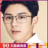 Anti -Blue Myopia очки для мужчин Большой лицо широкое лицо ультра -пузырь