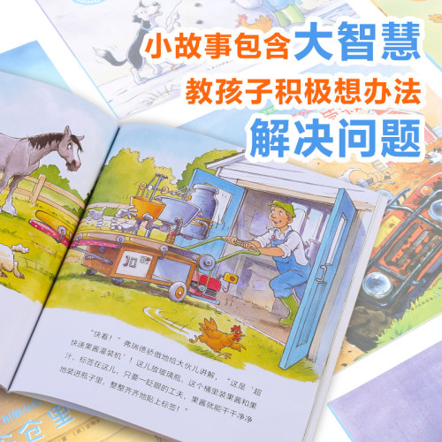 【点读版】和朋友们一起想办法第一二辑全16册3-6-9岁儿童幼儿园故事书睡前图画漫画书亲子共读绘本逆商教育培养孩子解决问题能力-图1