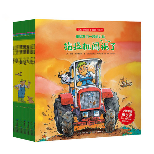 【点读版】和朋友们一起想办法第一二辑全16册3-6-9岁儿童幼儿园故事书睡前图画漫画书亲子共读绘本逆商教育培养孩子解决问题能力-图3