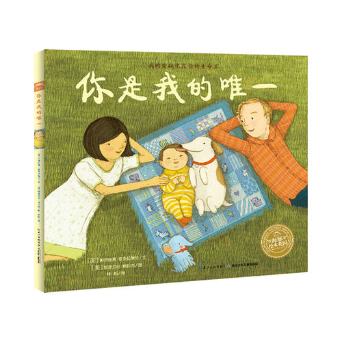 【点读版】你是我的唯一平装海豚绘本花园3-6岁幼儿园宝宝亲情感恩绘本儿童图画故事书亲子阅读幼儿软皮睡前读物小鸡球球点读书籍 - 图3