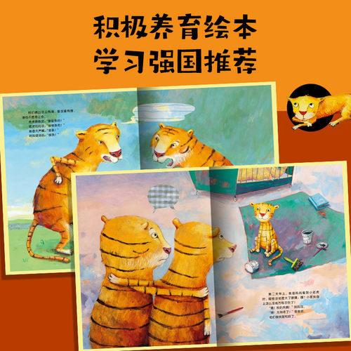【点读版】方格子老虎平装海豚绘本3-6岁幼儿园宝宝社交情感情商绘本儿童图画故事书籍亲子阅读幼儿软皮睡前读物小鸡球球点读绘本 - 图0