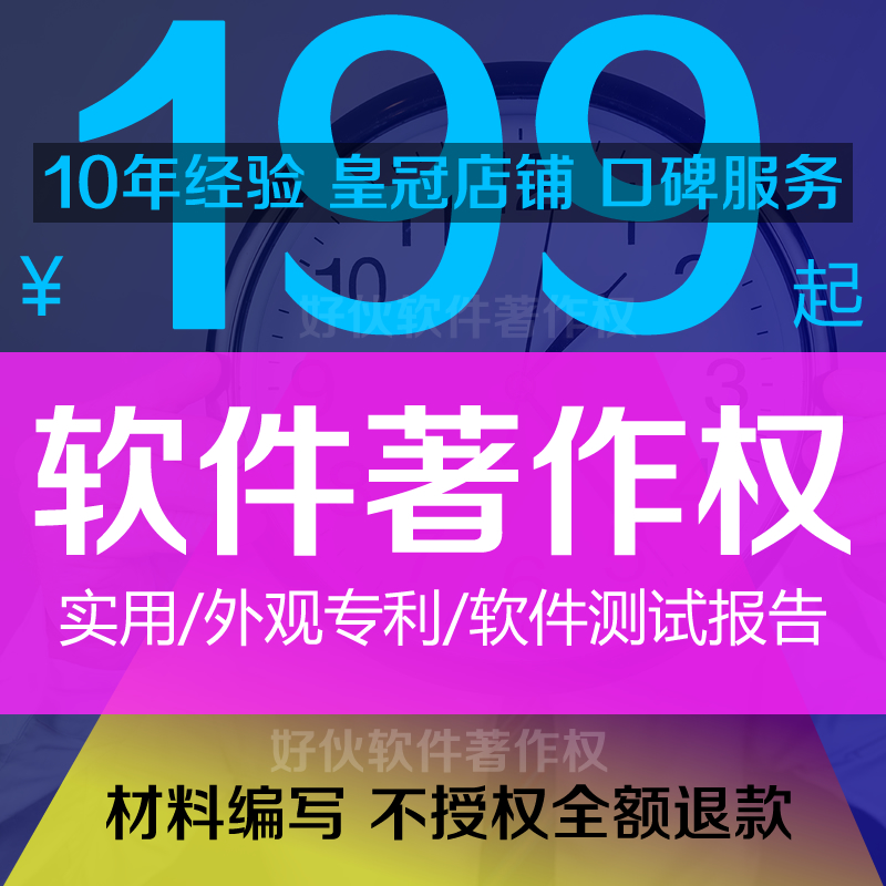 软件著作权专利申请代理登记加急计算机软著实用新型外观购买版权