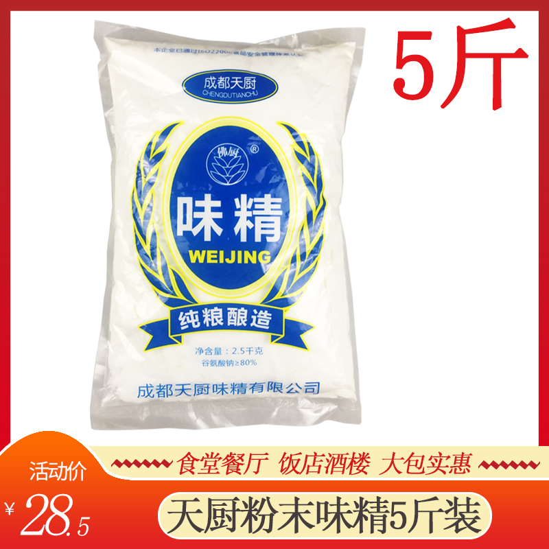 成都天厨粉末味精5斤商用装增鲜香大包装重庆小面味精调味料包邮 - 图2