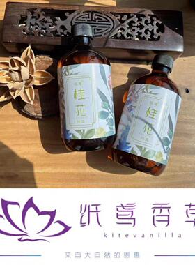 纸鸢香草纯露桂花纯露