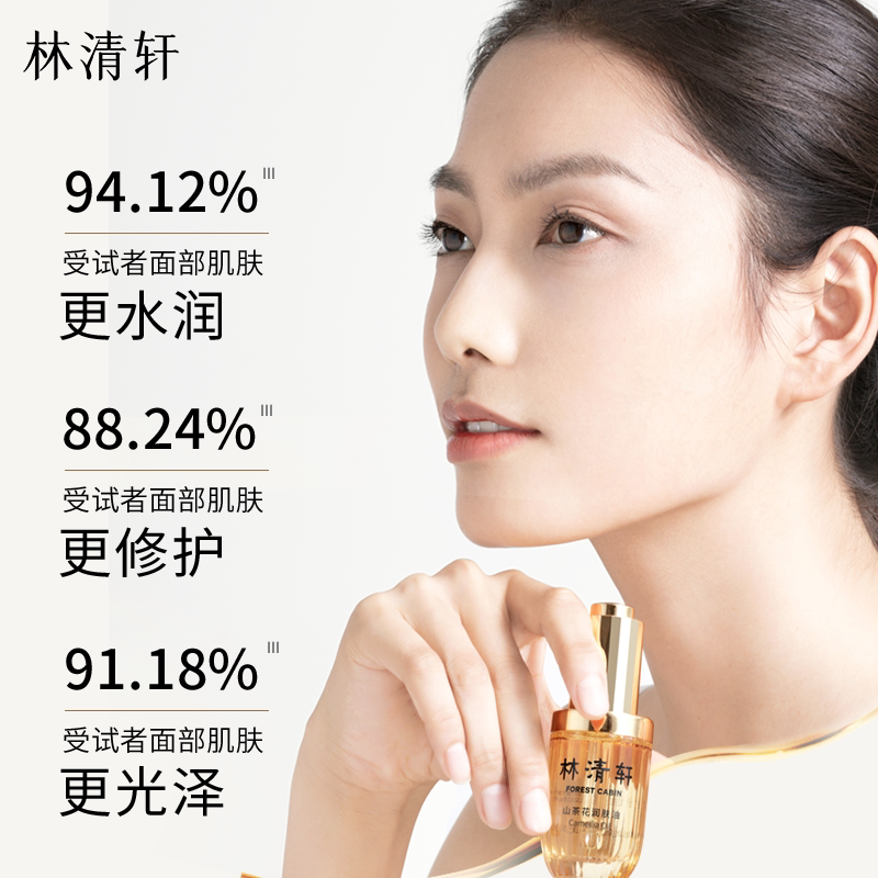 【专属货品】林清轩3.0山茶花润肤精华油修护抗皱淡纹护肤养肤
