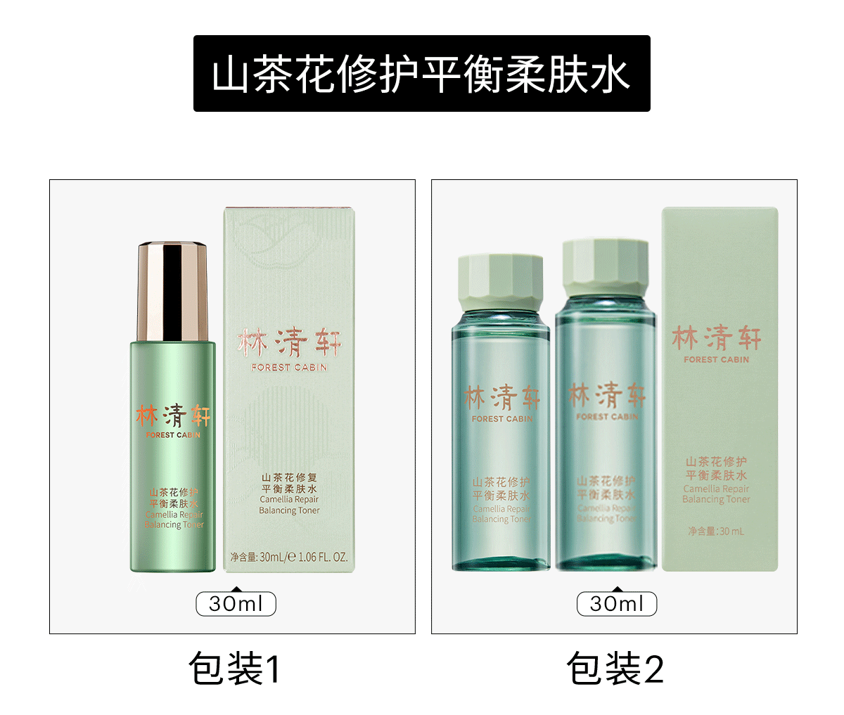 林清轩山茶花修护平衡柔肤水30ml