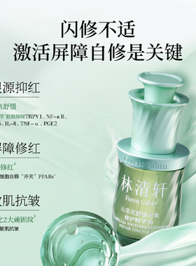 【可门店自提】林清轩山茶花舒缓密集修护精华油色修油抗皱滋养
