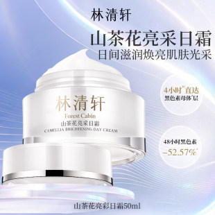 【林清轩】山茶花亮采面霜&晚霜50ml
