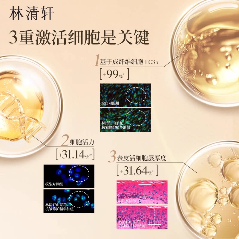 【百亿补贴】林清轩山茶花5.0精华油组合 抗皱紧致淡纹官方正品