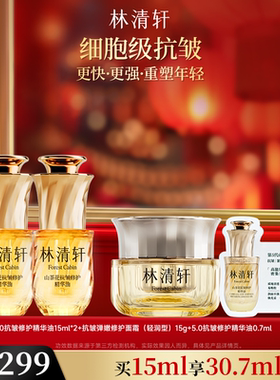 【可门店自提】林清轩山茶花5.0精华油抗皱修护紧致保湿养肤 官方