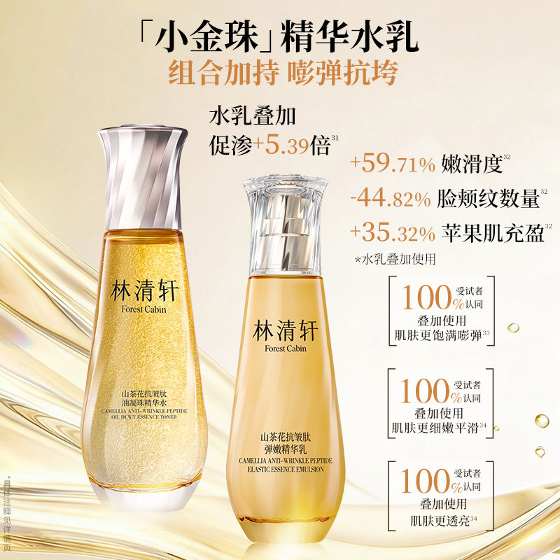 【林清轩】山茶花小金珠2.0精华水