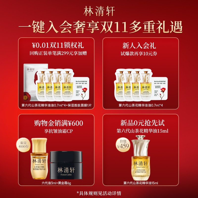 【立即抢购】林清轩红山茶焕活精华液30ml保湿淡纹紧致精华