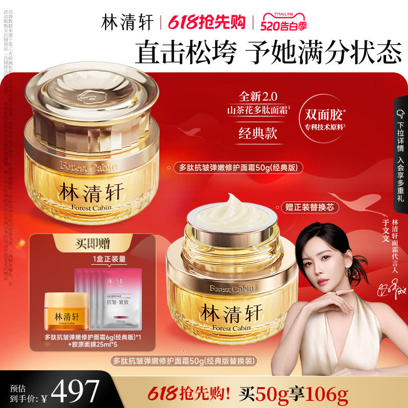 【520礼物】林清轩山茶花多肽抗皱弹嫩面霜2.0 紧致护肤保湿