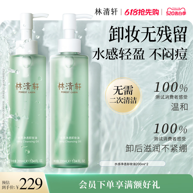 【520礼物】林清轩水感净透眼唇卸妆油保湿舒缓温和清洁 正品