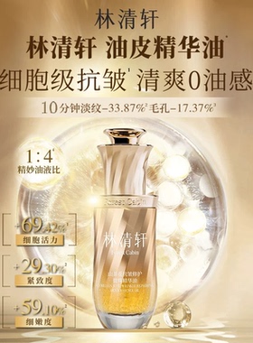 【天猫U先】林清轩山茶花油皮精华油3ml 微珠油气泡油速修油 派样