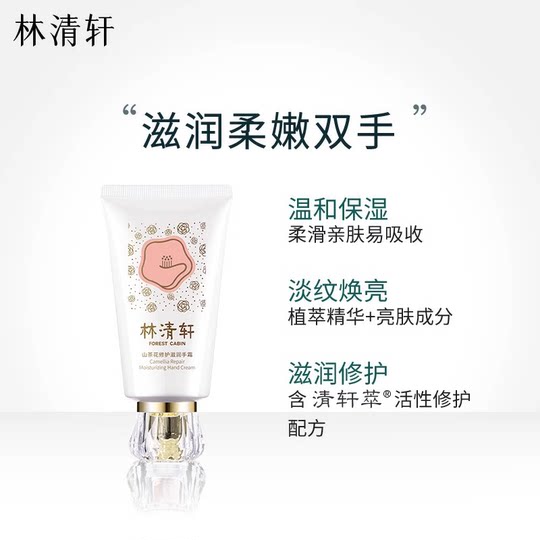 Lin Qingxuan Moisturizing Hand Cream