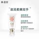 Lin Qingxuan Moisturizing Hand Cream