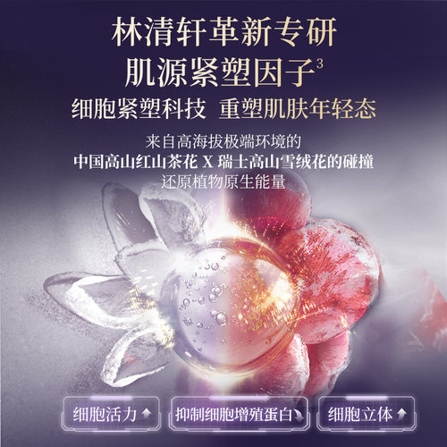 林清轩山茶花奢宠紧塑臻颜精华蜜紫水晶抗皱面部积雪草 - 图1