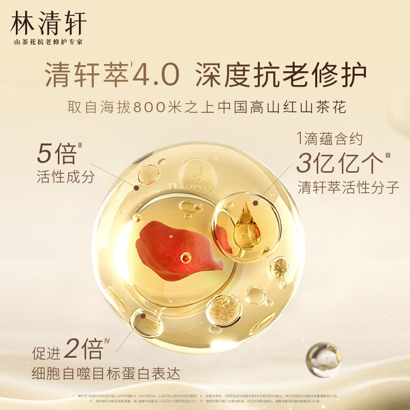 【百亿补贴】林清轩山茶花抗老精华油10ml+保湿紧致面膜3片 - 图2