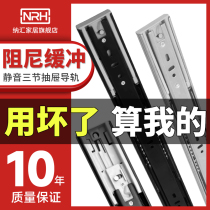 DRAWER TRACK SLIDE RAIL THICKENED DAMPING BUFFER SILENT THREE-RAIL STAINLESS STEEL SIDE MOUNTED KEYBOARD CABINET SLIDE RAIL