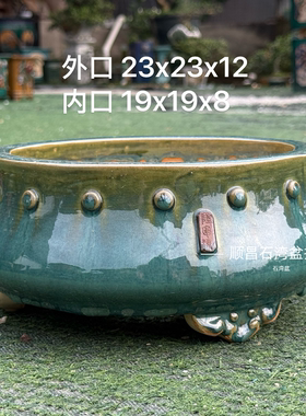 收腰圆形古钉花盆精品手工釉面台面多肉盆景盆绿植三角梅石湾花盆