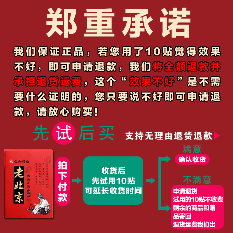 仁和老北京50片艾草养生睡眠足贴 仁和药业品牌直供店足贴