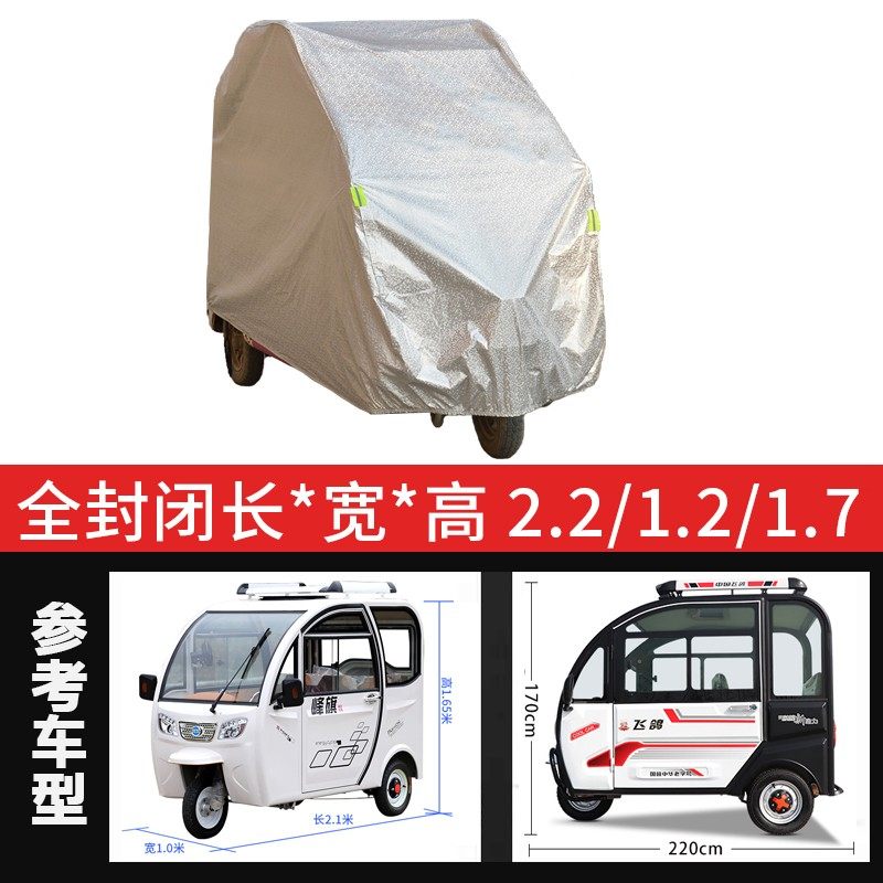 电动三轮车车罩金彭海宝电瓶车车衣 沐希运动遮阳篷/雨篷/车篷/广告篷/天幕