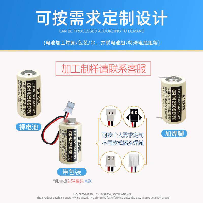 fdk富士通cr14250se永宏plc 3v 沐希运动电池/燃料