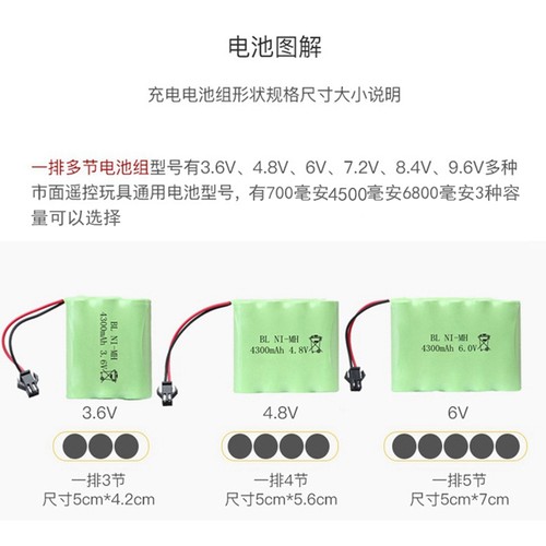 大容量玩具遥控车电池组挖掘机3.6v4.8v6v7.2v8.4v9.6V充电电池-图1