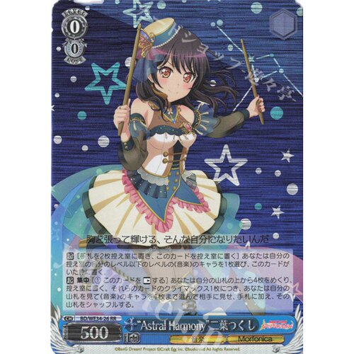ws 黑白双翼 卡牌 BD必闪M&R RR “Astral Harmony”二葉つくし - 图0