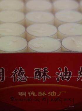 白色塑料壳梅花粒 4小时明德酥油 红白事环保100%植物蜡烛 100粒